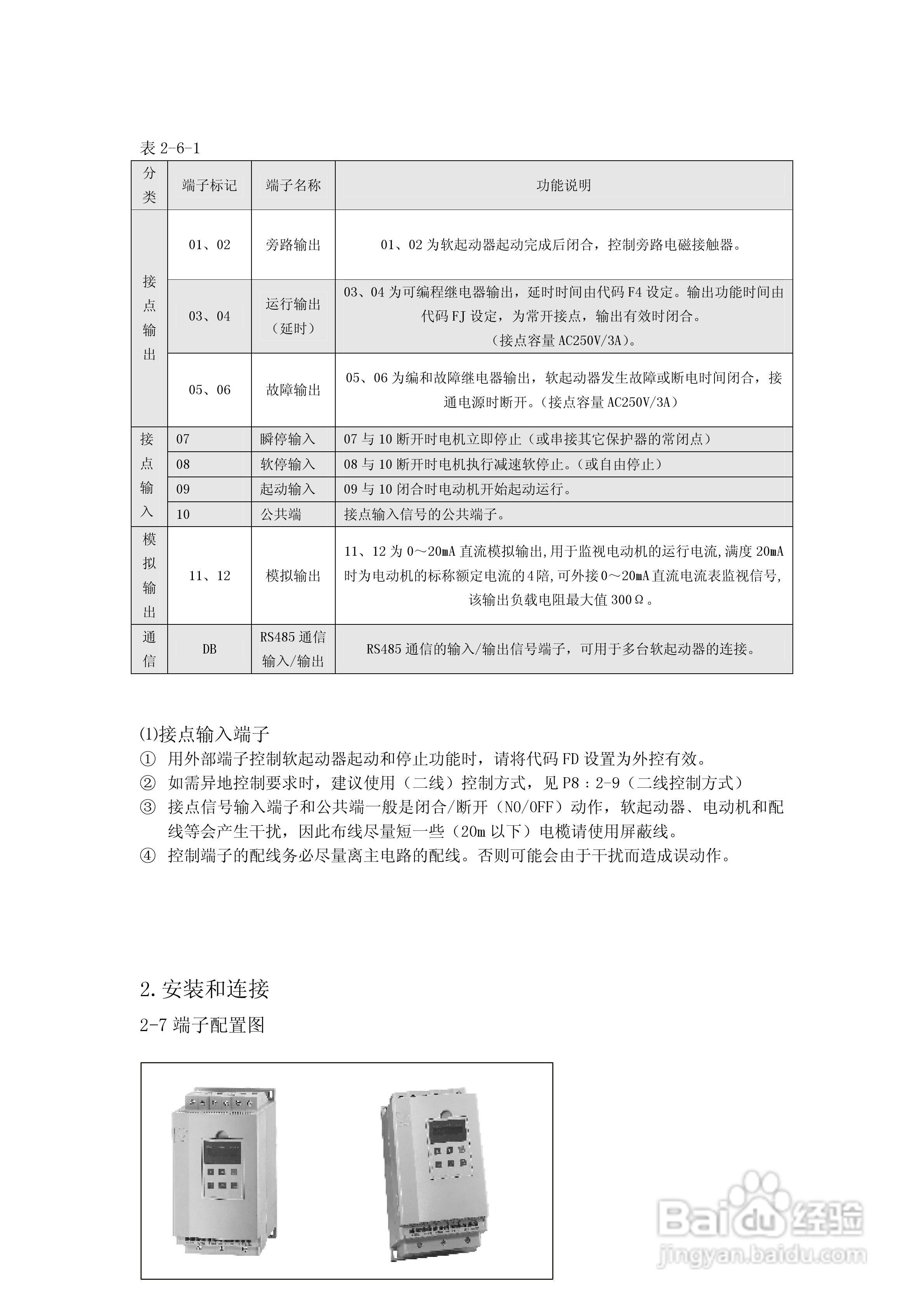日业SYR1-3000电机软起动器用户使用说明书:[1]