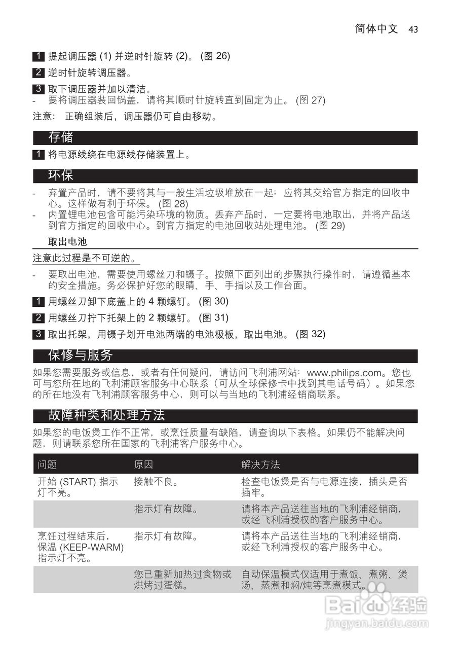PHILIPS HD4763/ HD4761电饭煲使用说明书:[3]