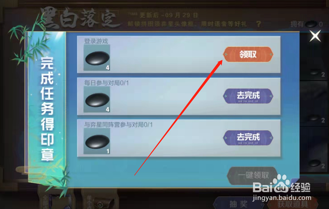 王者荣耀手游怎么解锁奕星拼图