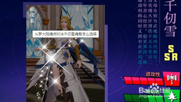 斗罗大陆魂师对决千仞雪魂骨选择推荐