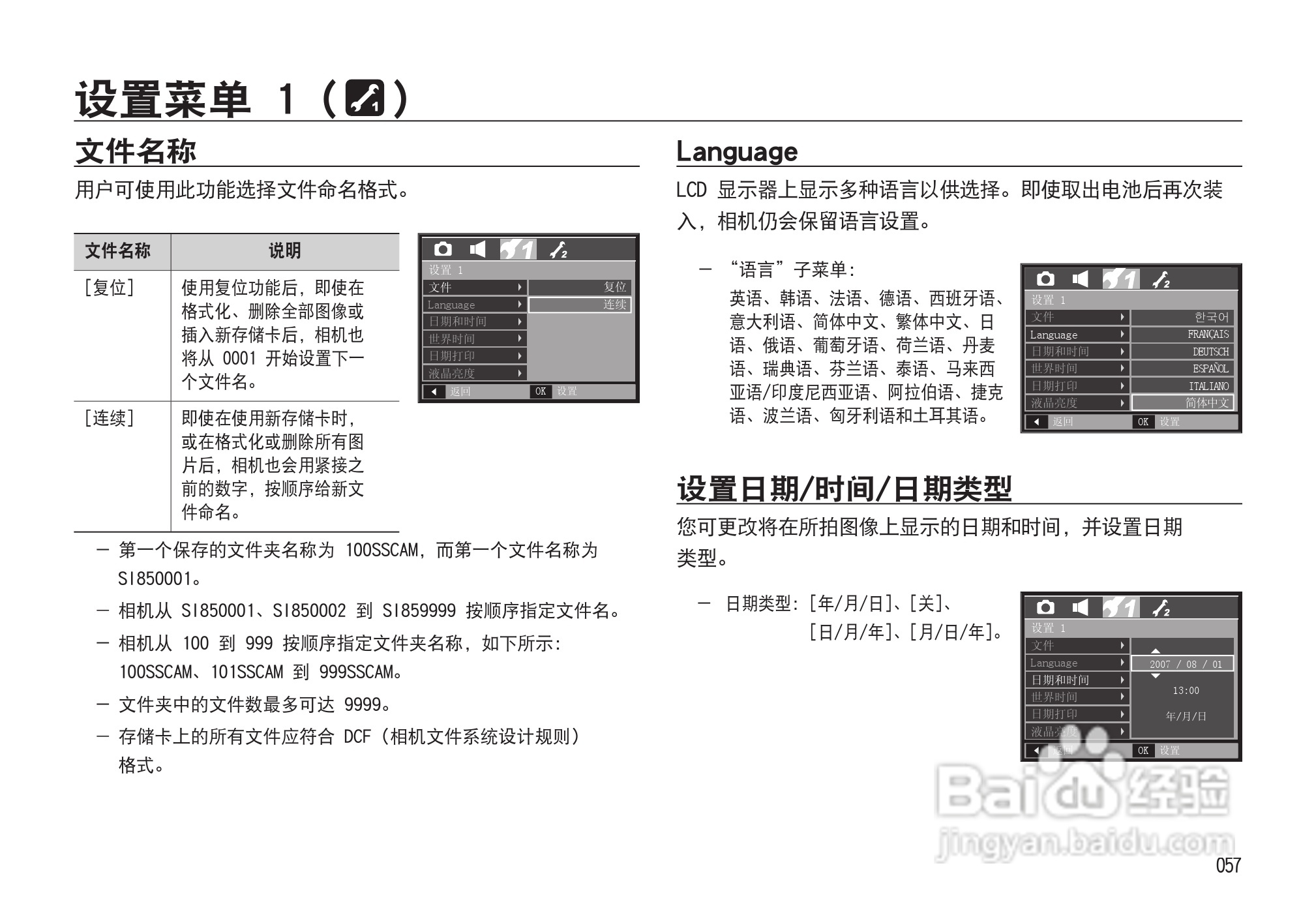 三星I85数码相机使用说明书:[6]