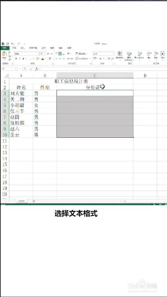 如何在Excel中正确输入身份证号码