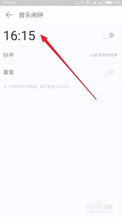 如何设置网易云音乐闹钟 怎么指定时间播放音乐
