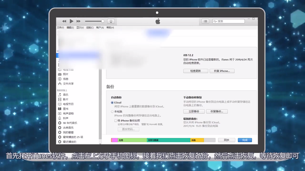 苹果手机备忘录删除了怎么恢复