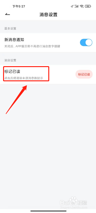 网易有道词典怎么将全部消息标记为已读