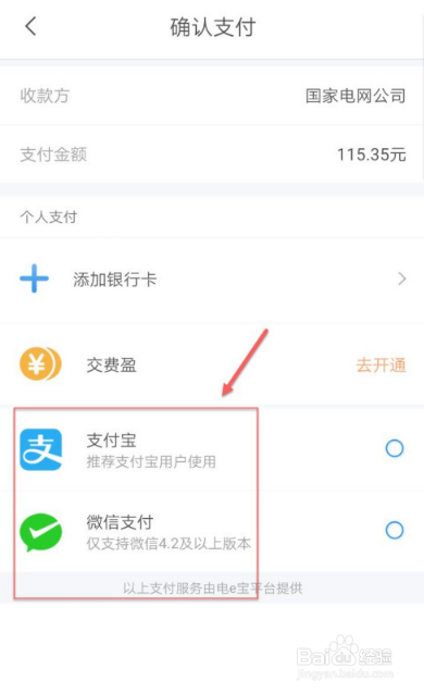 网上国网怎么交电费