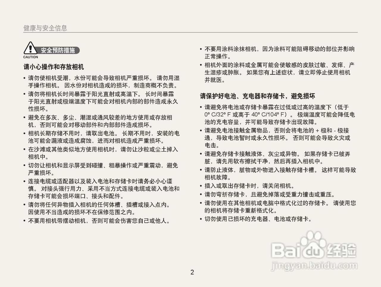 三星ST5500数码相机使用说明书:[1]