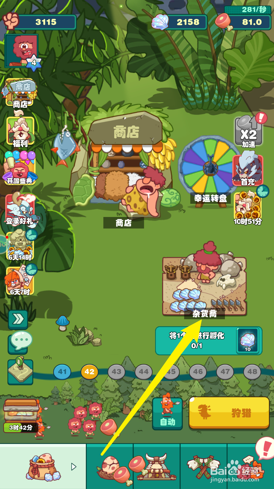 狩猎吧原始人的祈祷药水如何获得