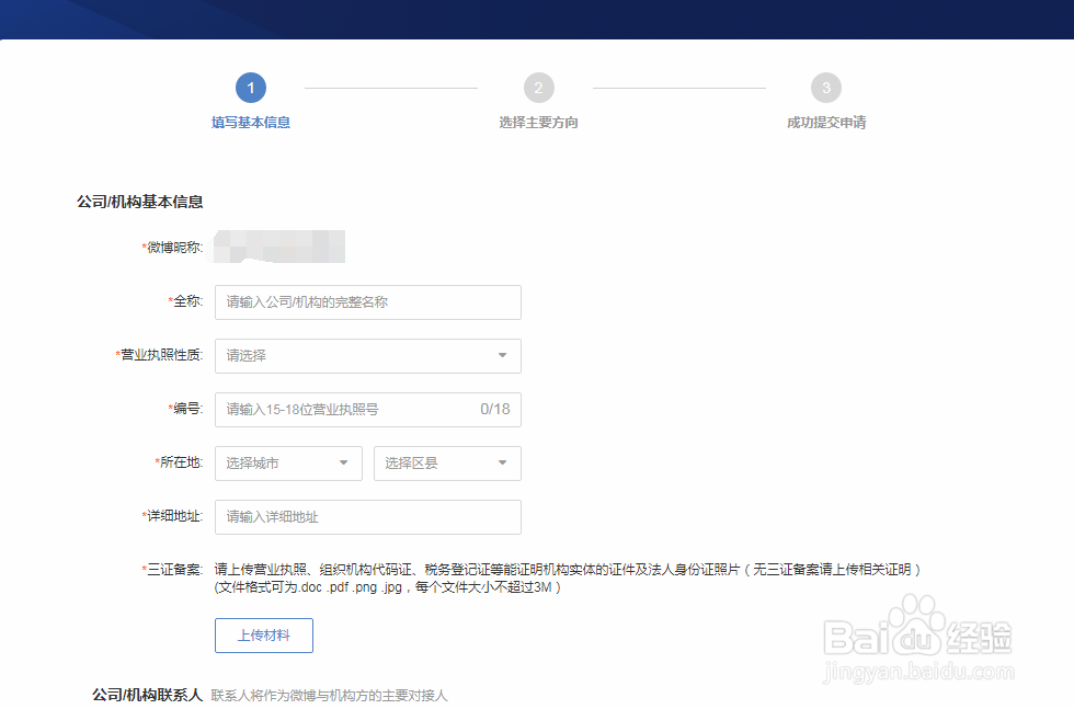 微博mcn机构怎么加入
