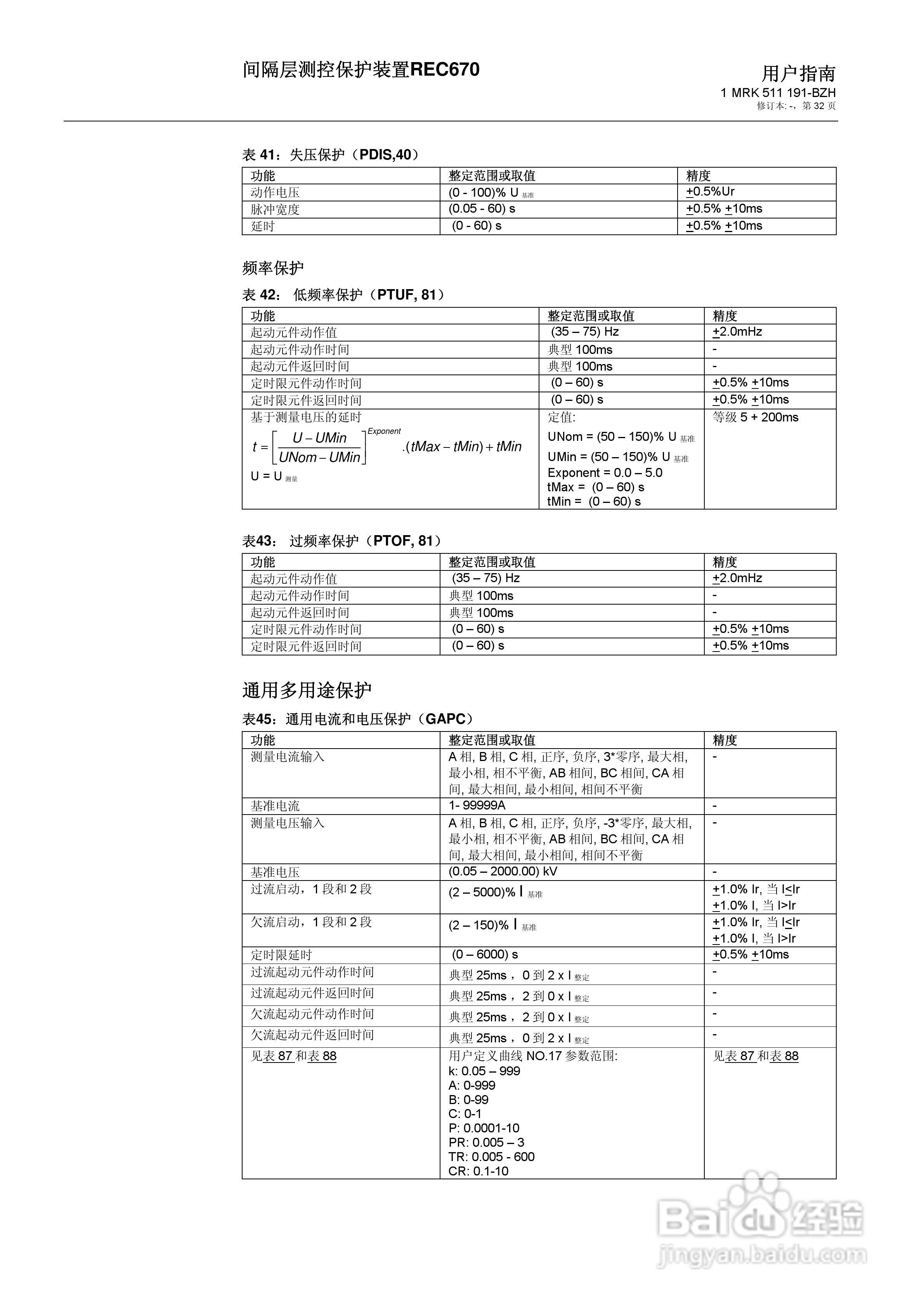 ABB REC670间隔层测控保护装置用户说明书:[4]