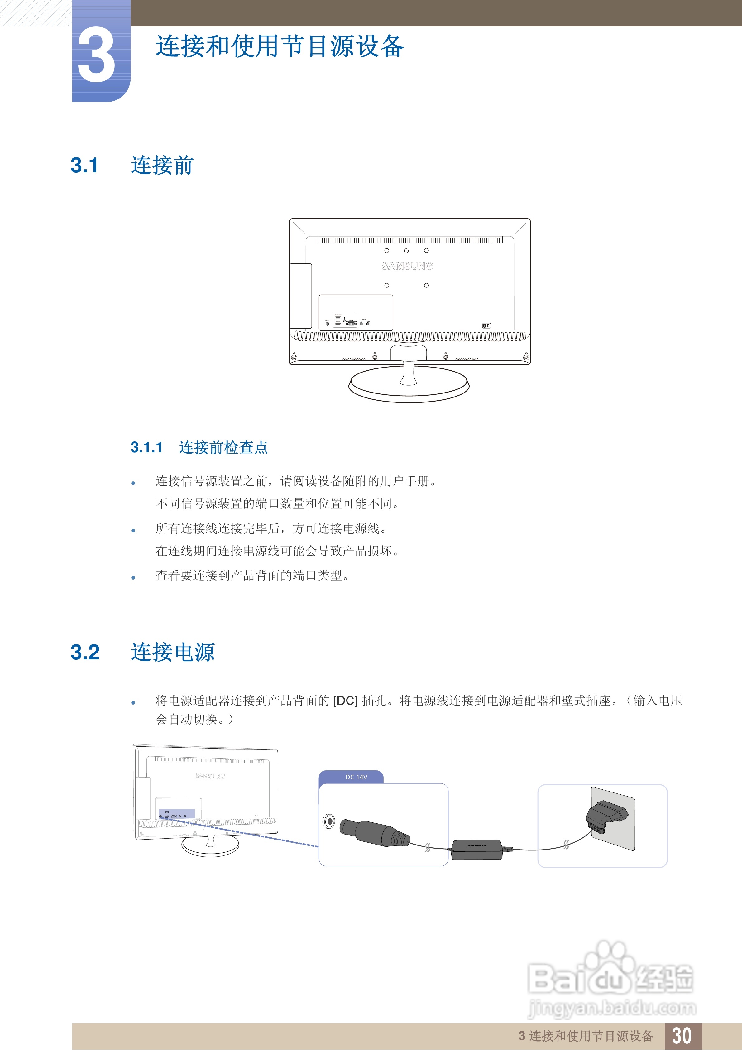 三星S23B550V液晶显示器使用说明书:[3]