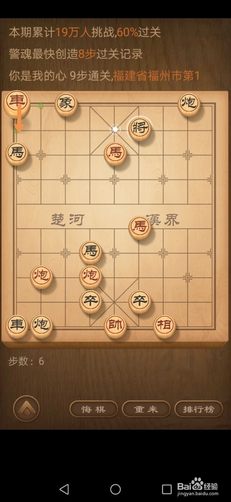 天天象棋残局挑战123期9步通关攻略