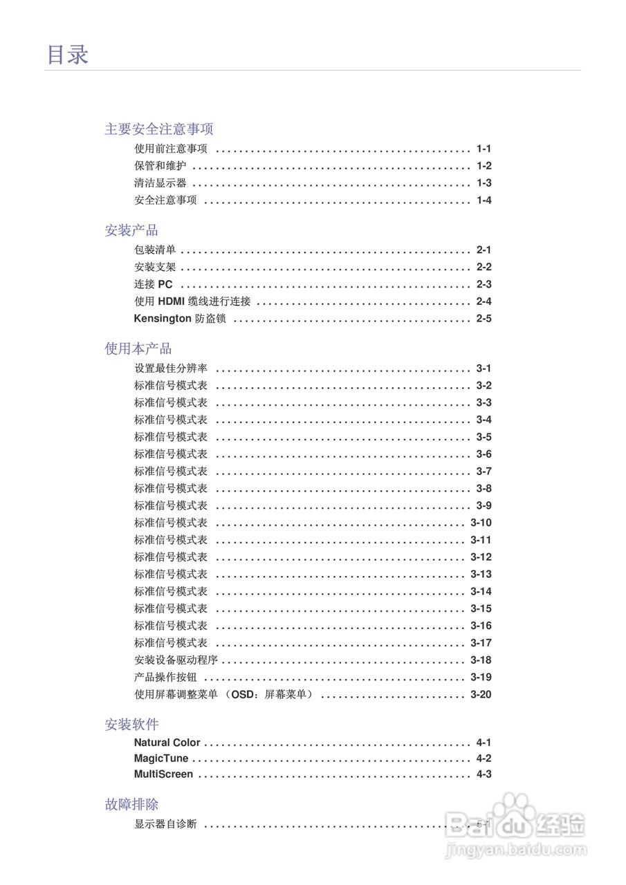 三星S24B300H液晶显示器使用说明书:[1]