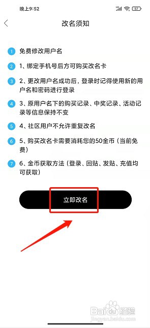 大都昌app如何修改用户名
