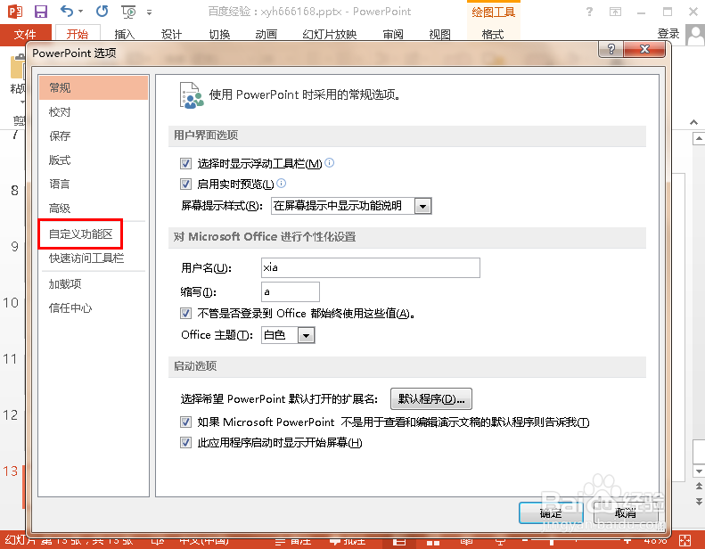 2013 Powerpoint 没有控件工具怎么办