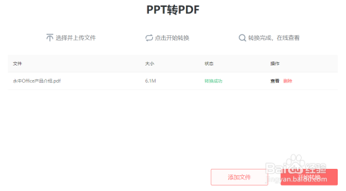 如何使用永中pdf将ppt转换为pdf