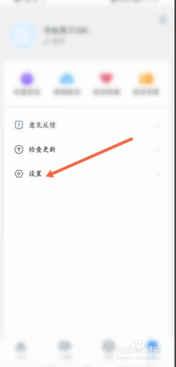 影视大全App如何注销个人账号