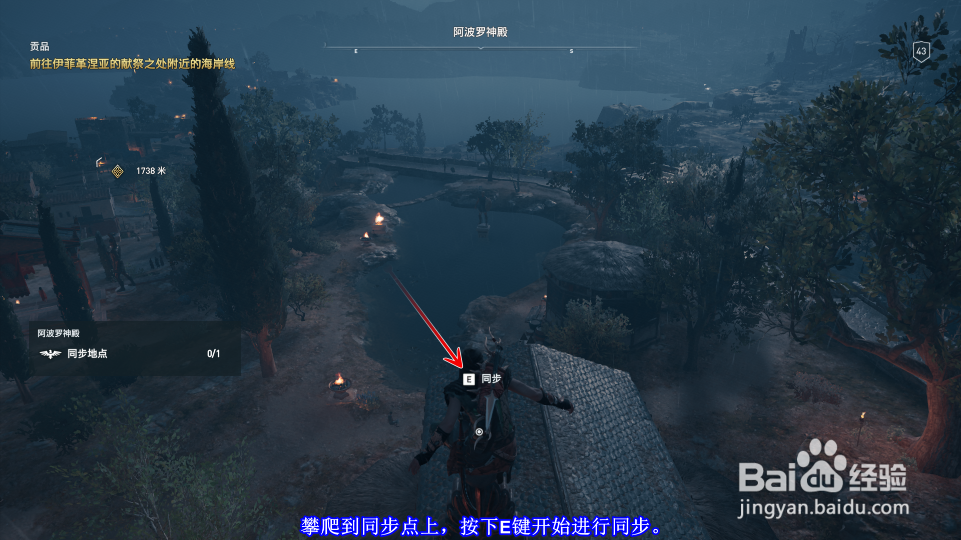 刺客信条奥德赛怎么同步科派斯湖的阿波罗神殿