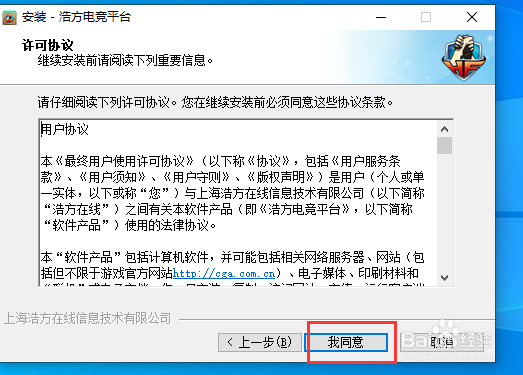 Windows10如何安装浩方电竞平台