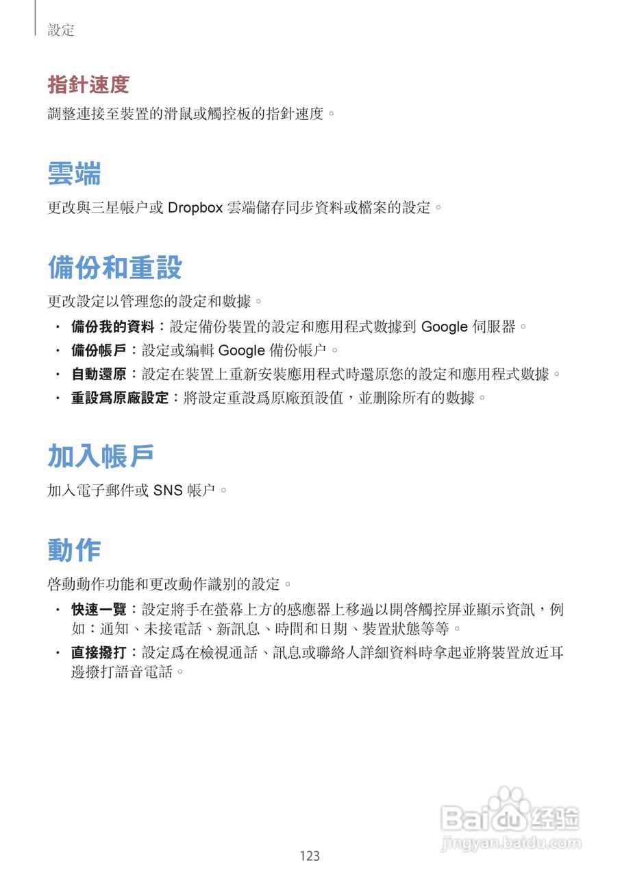 三星GT-N7105手机说明书:[13]