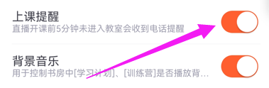 少年得到怎么打开上课提醒？