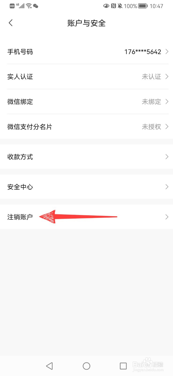 转转如何注销账号