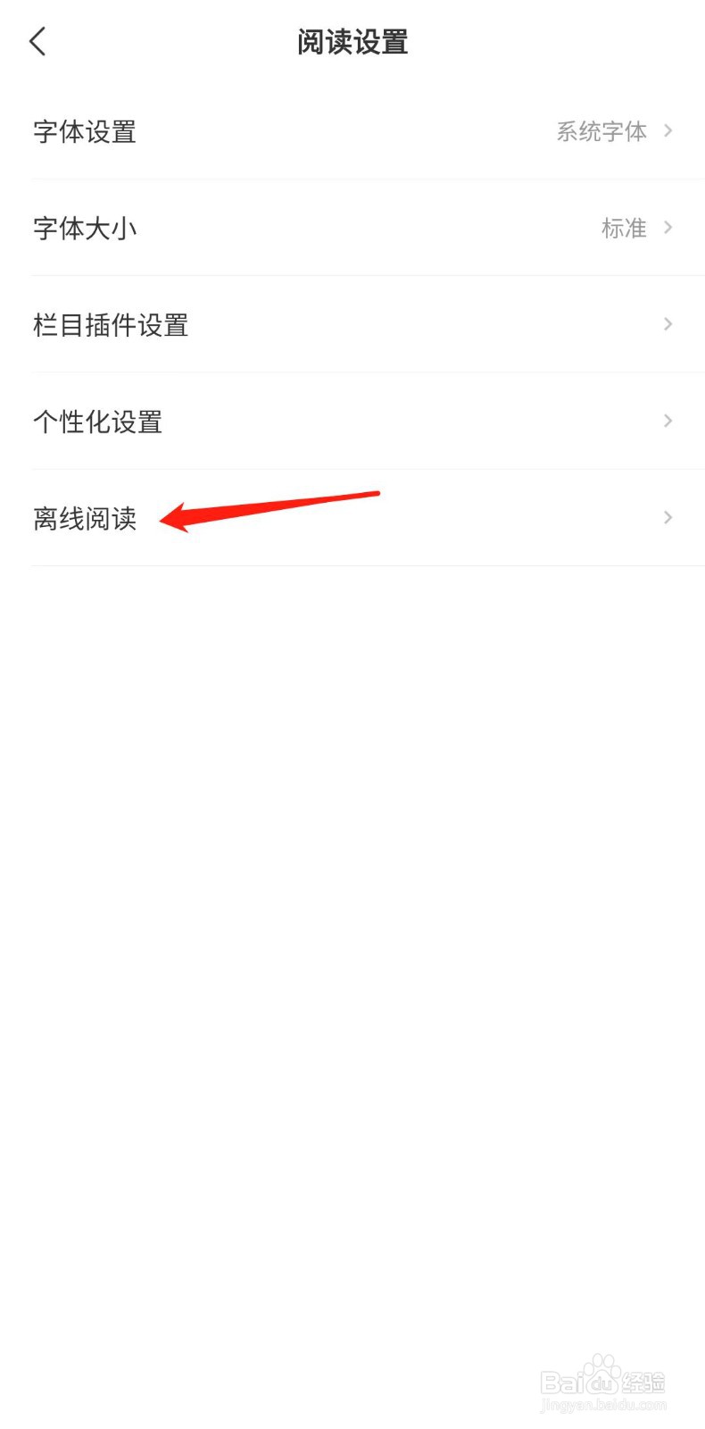 网易新闻APP怎么离线阅读新闻
