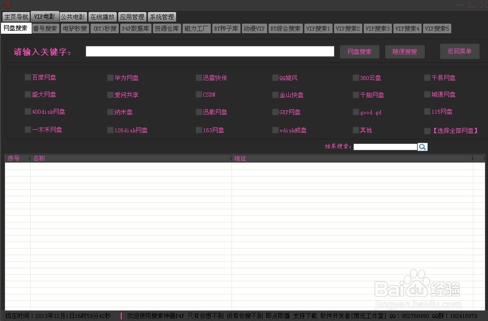 搜索所有网盘资源软件(电子书 最新电影 电视)