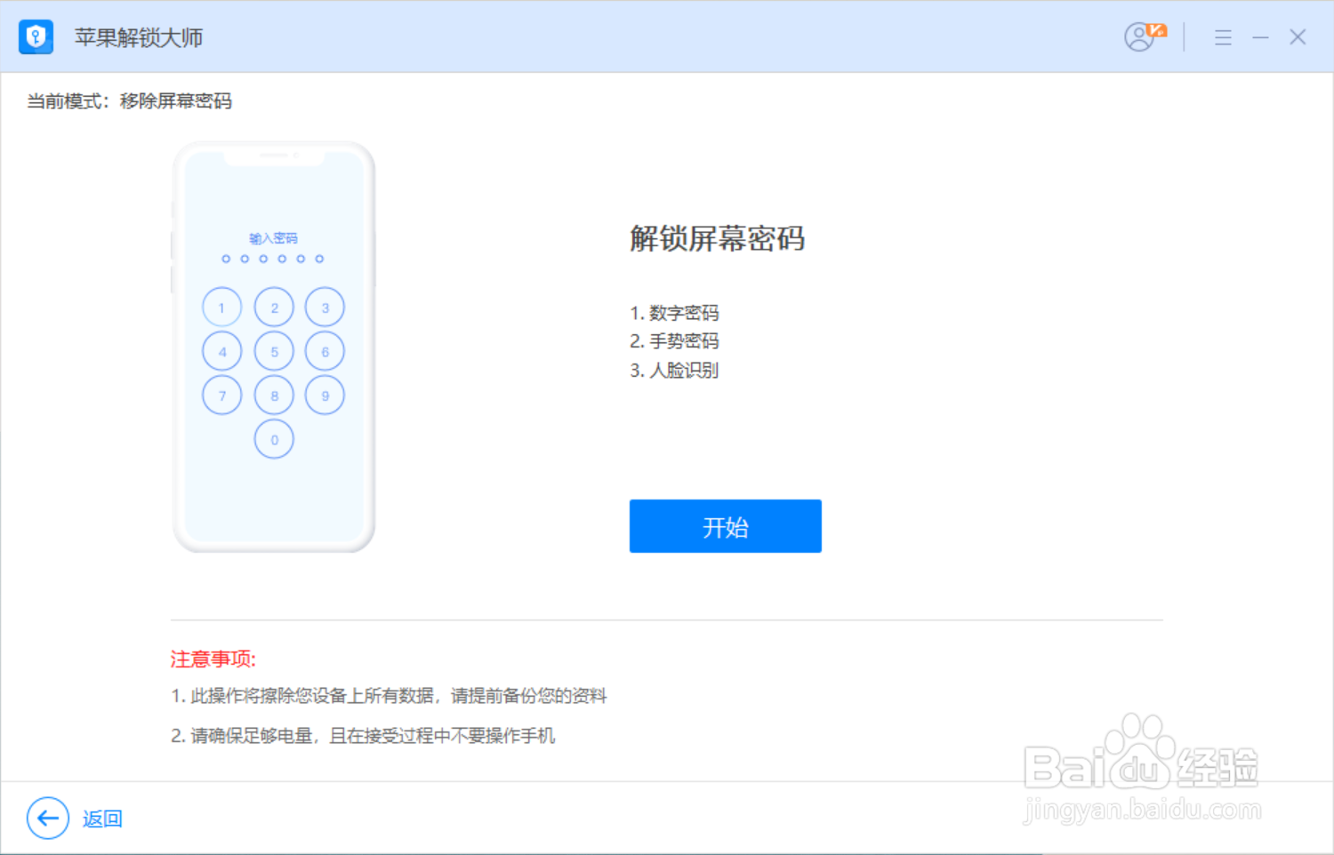 手机苹果密码输入次数过多停用怎么办？