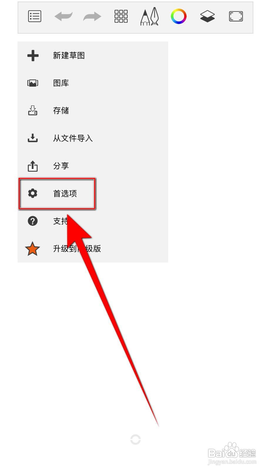 Sketchbook应用如何设置显示工具提示