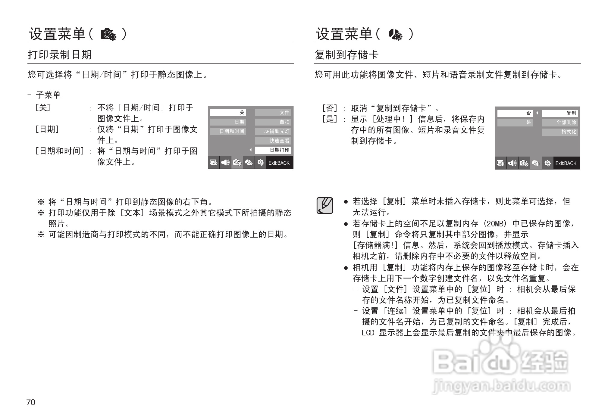 三星NV103数码相机使用说明书:[8]