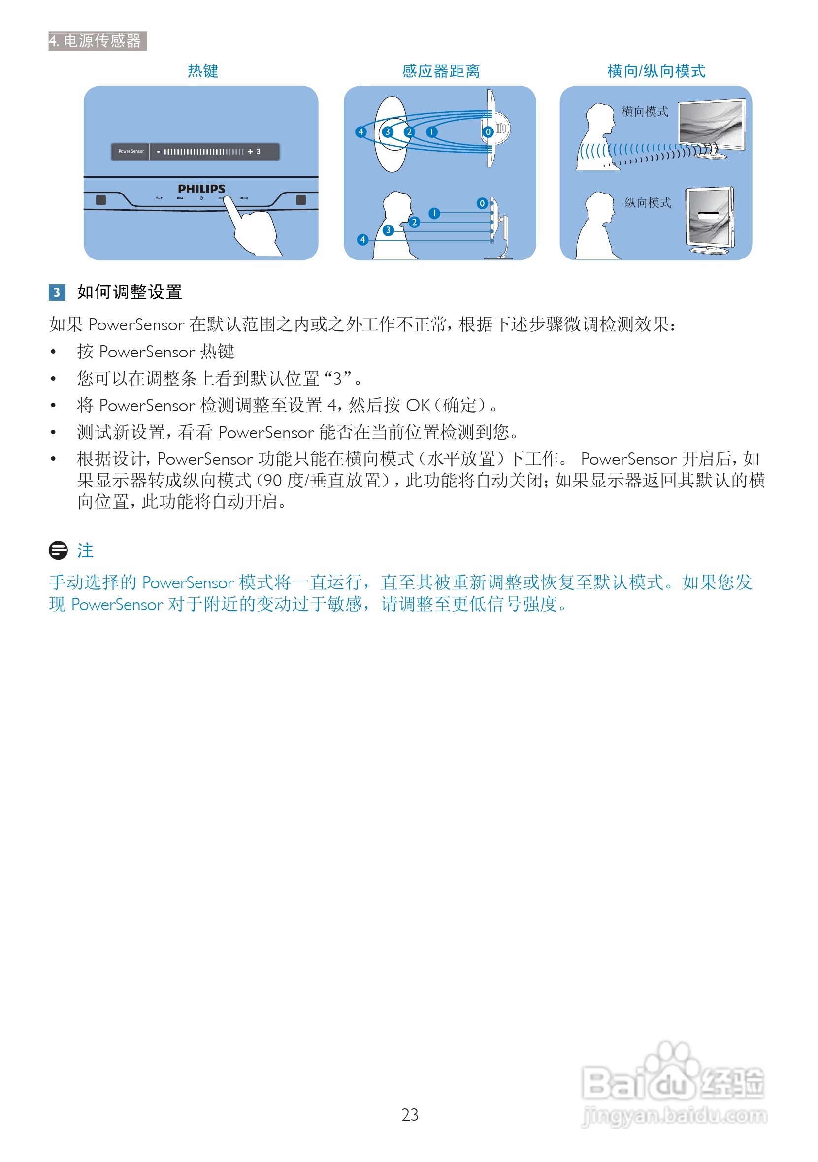 飞利浦273P3QPYEB/93液晶显示器使用说明书:[3]