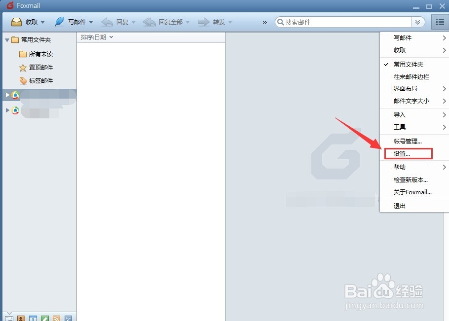 Foxmail如何添加多个邮箱