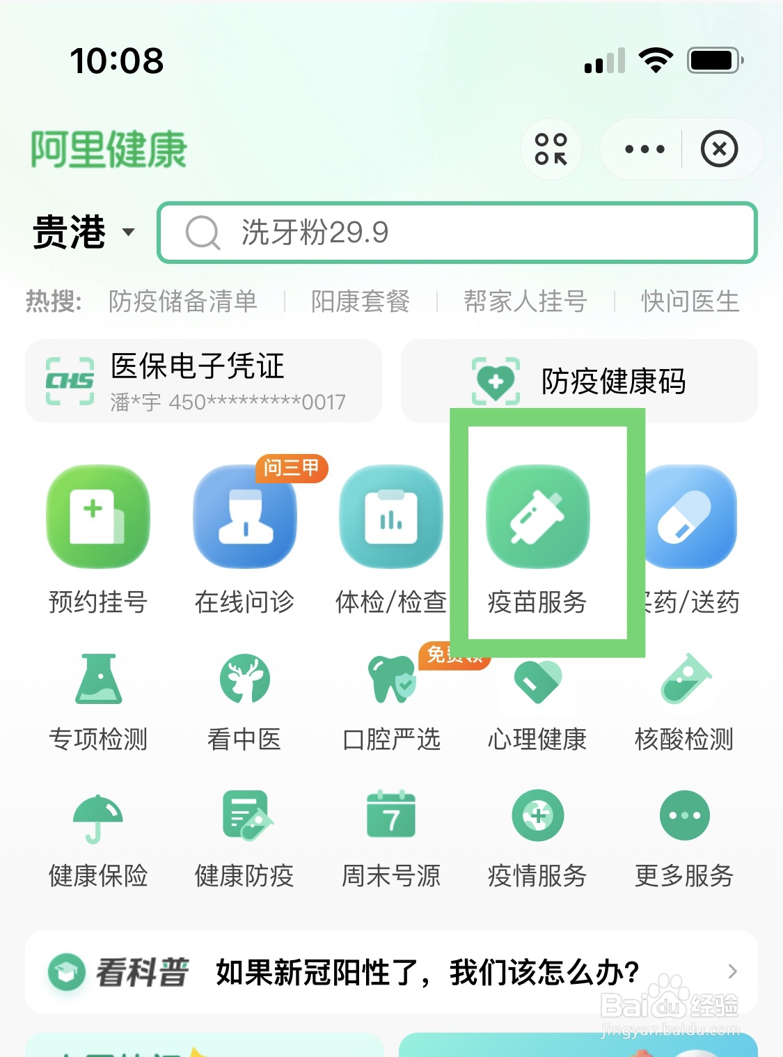 现在怎么预约接种新冠疫苗