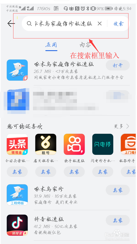 啄木鸟家庭维修极速版APP使用方法