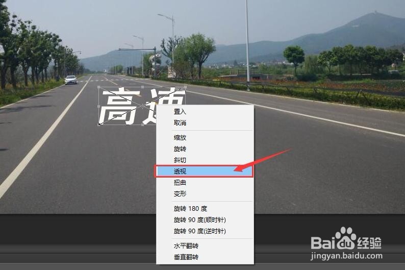 PS如何制作公路上的文字