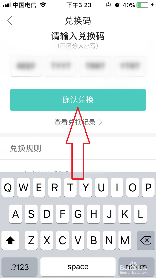 一起考教师兑换码怎么使用