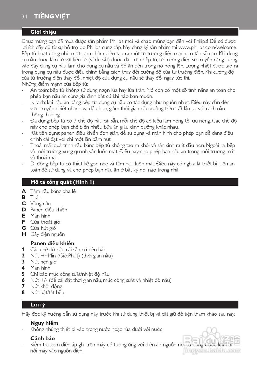 飞利浦 HD4917电磁炉使用说明书:[2]