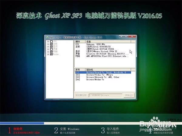 xp系统重装教程