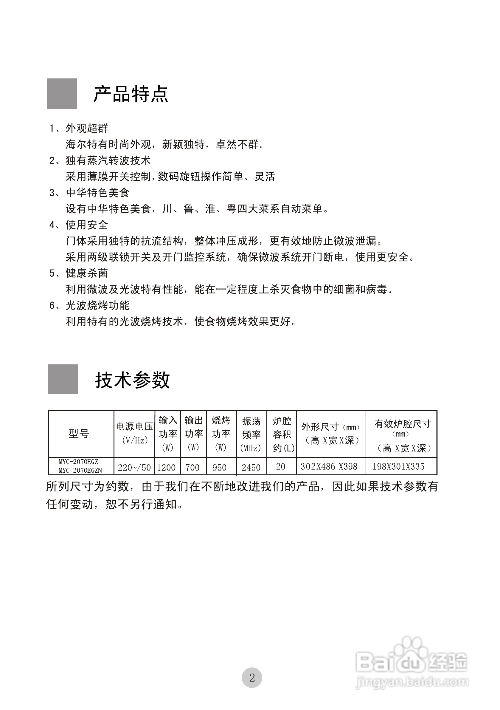 海尔MYC-2070EGZ微波炉使用说明书:[1]