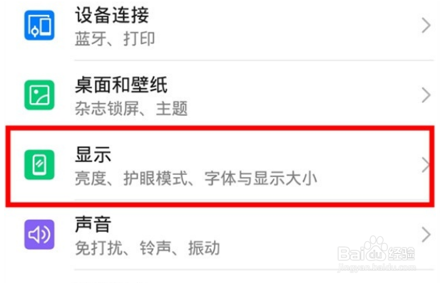 华为mate30pro深色模式怎么打开