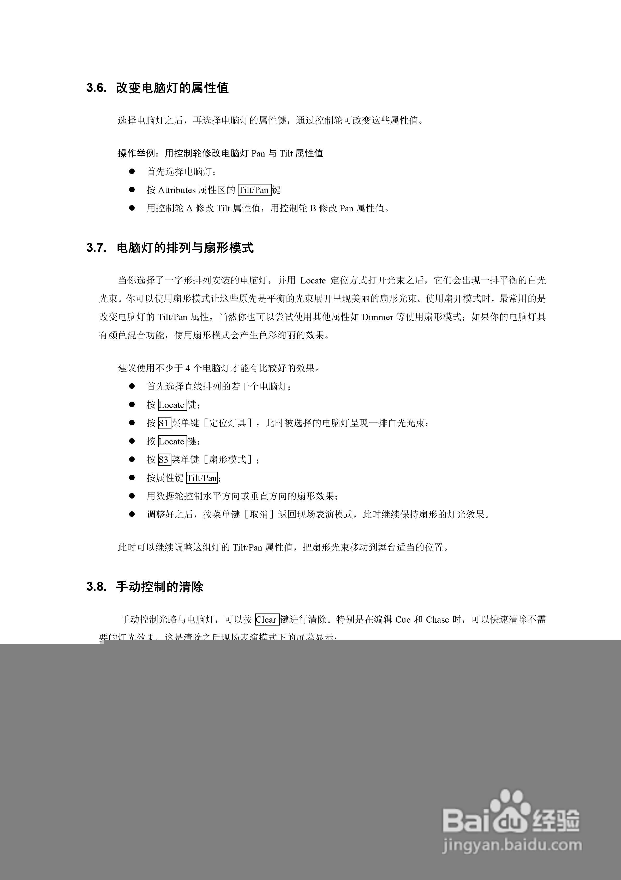 GODE Phantom1024灯光控制台使用说明书:[2]