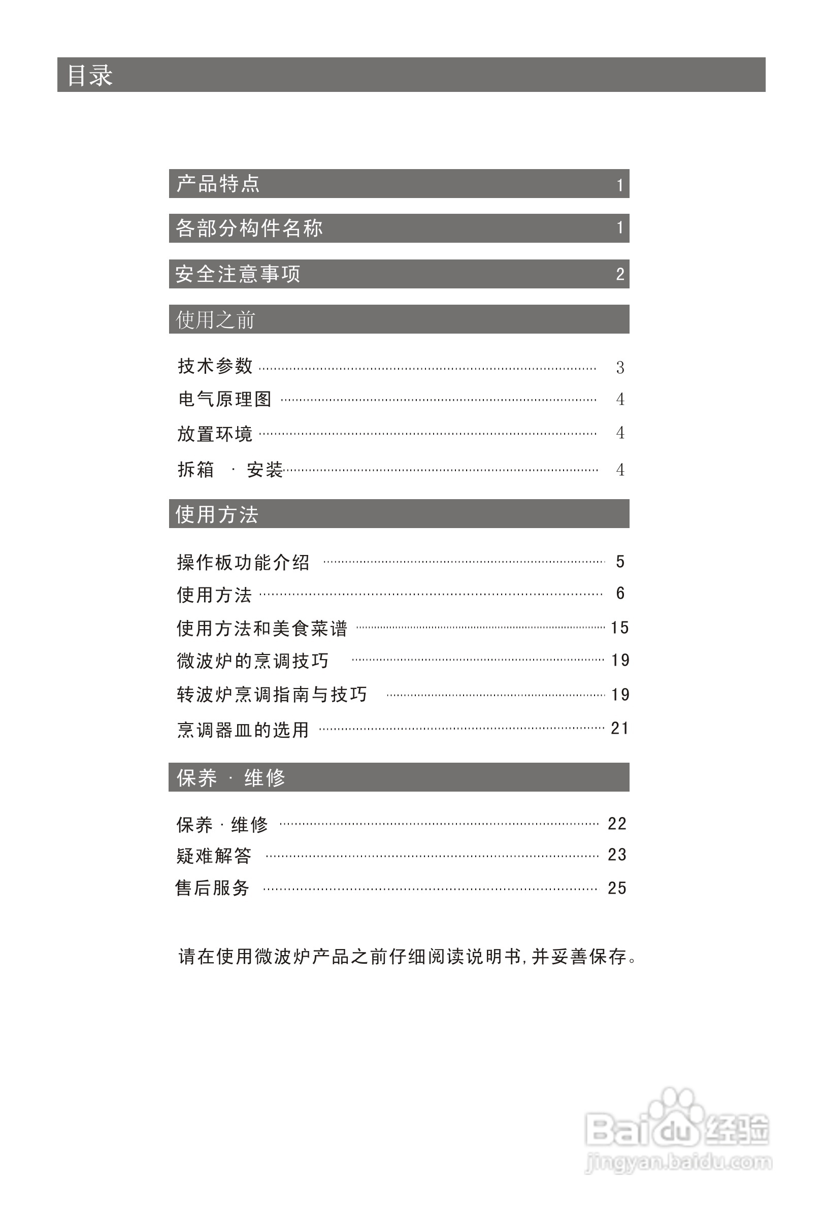海尔2070EGZN微波炉使用说明书:[1]