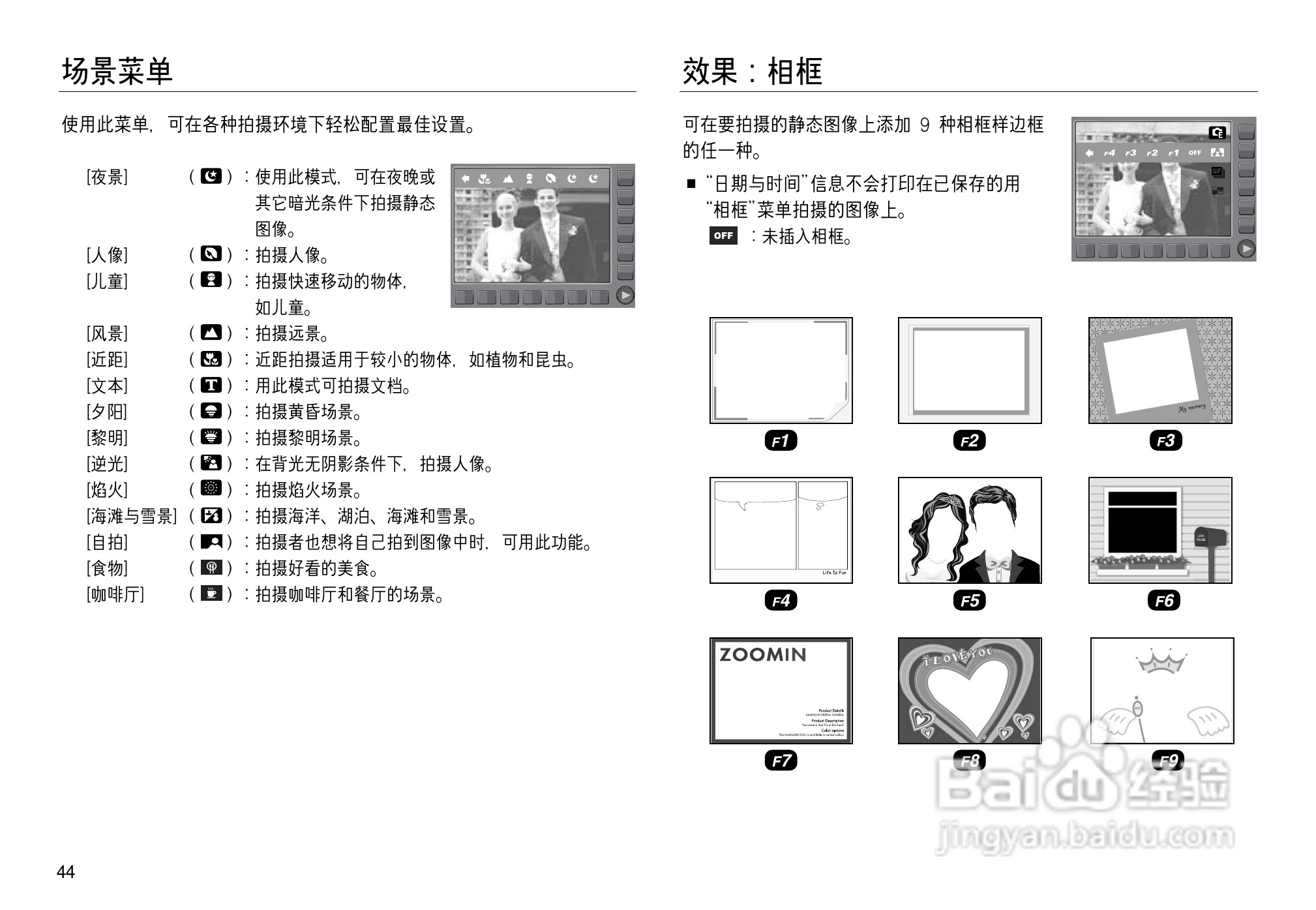 三星NV15数码相机使用说明书:[5]