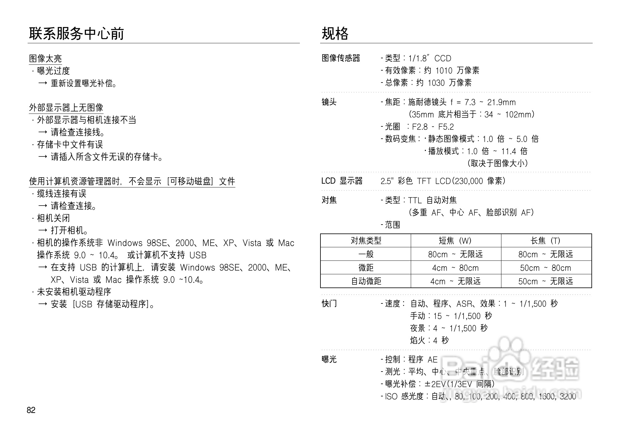三星NV15数码相机使用说明书:[9]