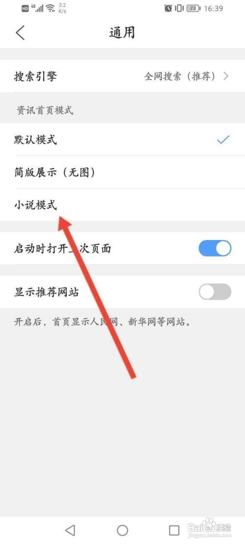 qq浏览器如何开启小说畅读模式