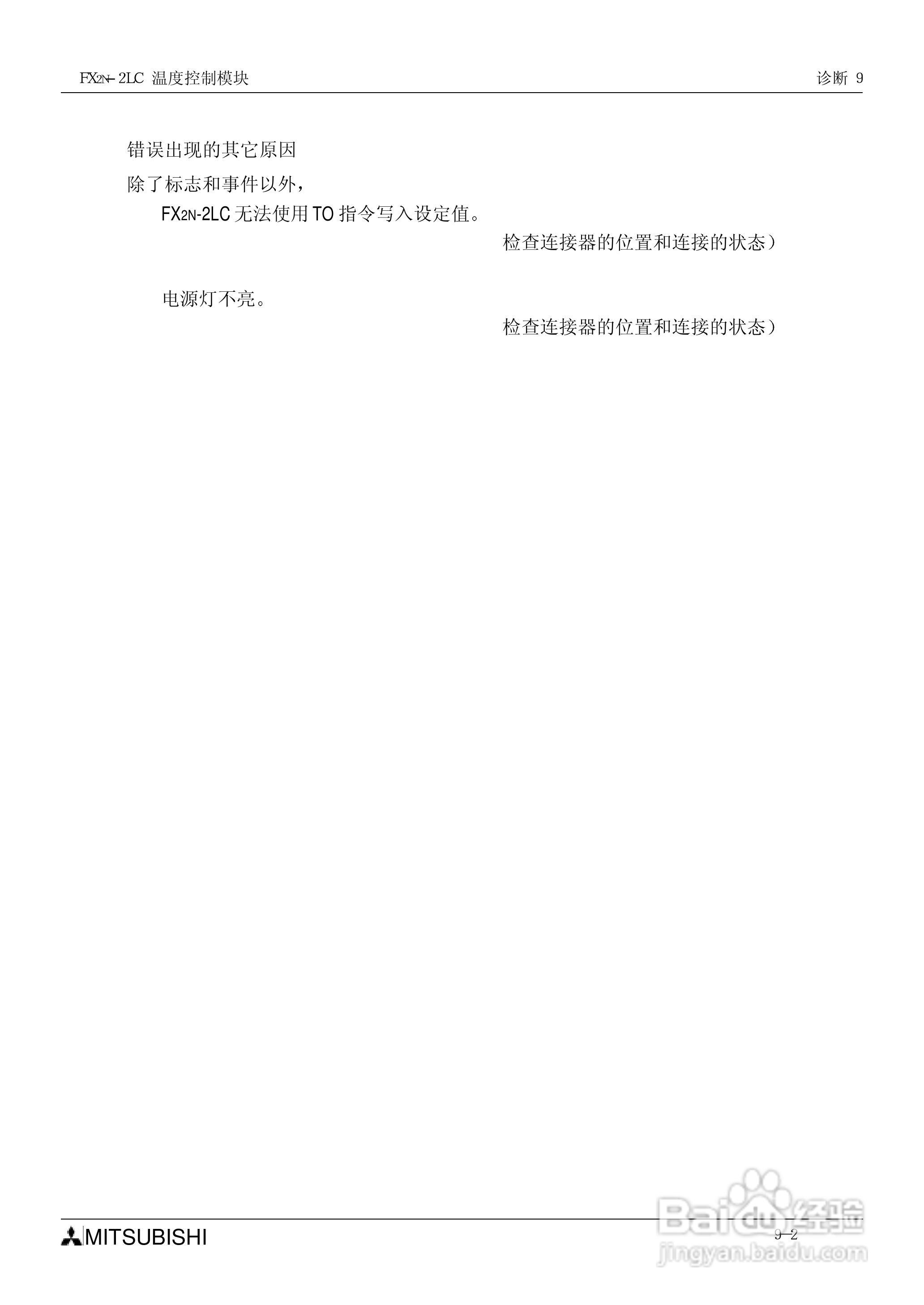 MITSUBISHI FX2N-2LC温度控制模块说明书:[10]