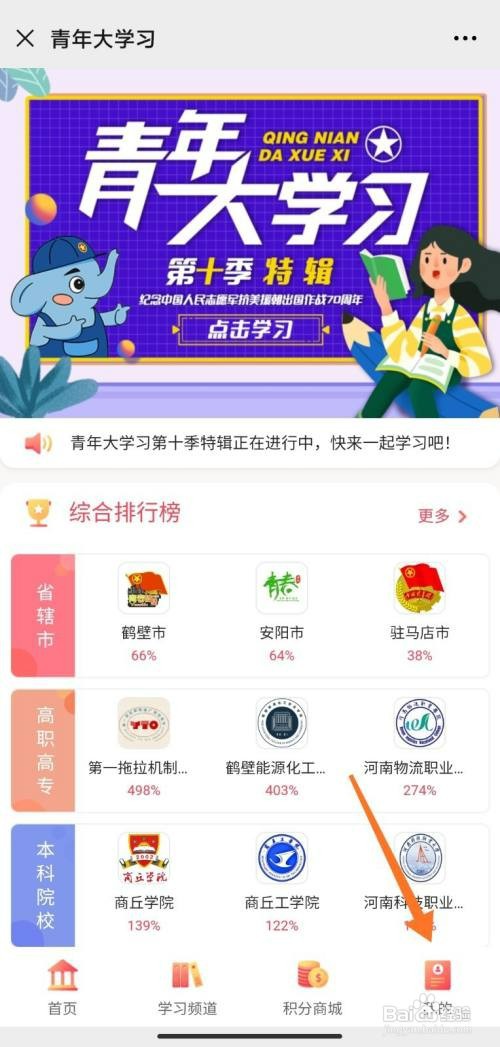 青年大学习如何修改个人信息