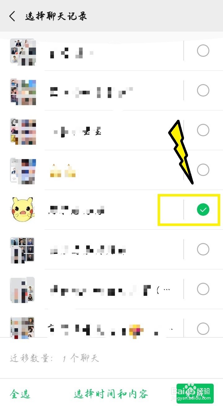 #新人打卡#微信如何将聊天记录迁移到新手机