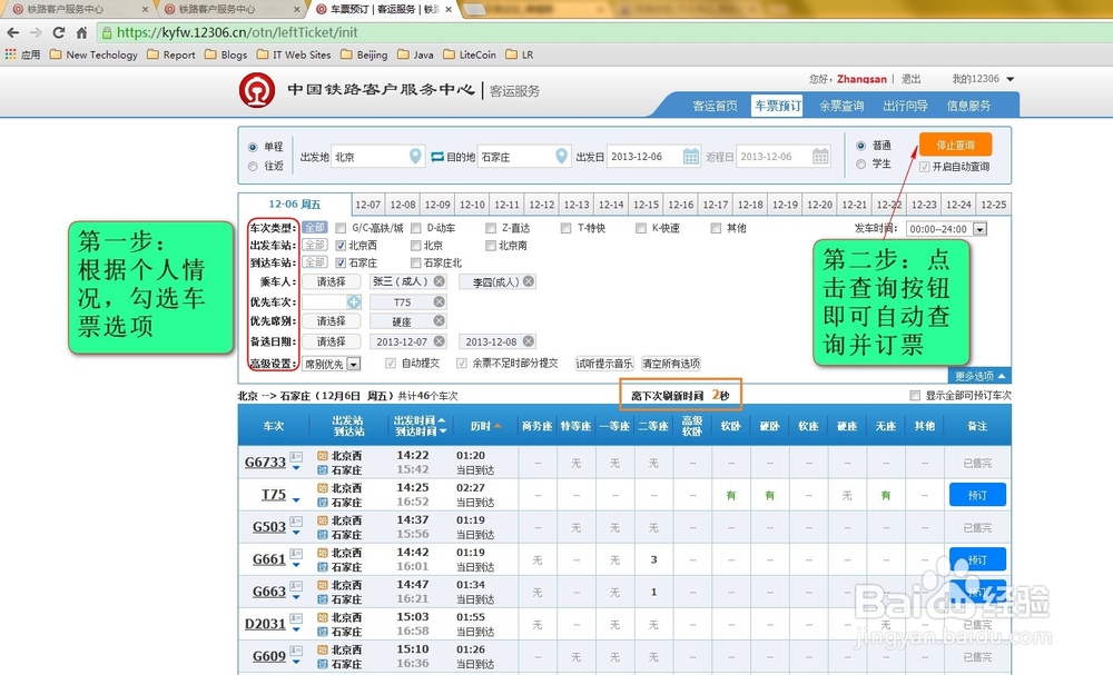 如何：在IE浏览器使用新版12306网站自动抢票？